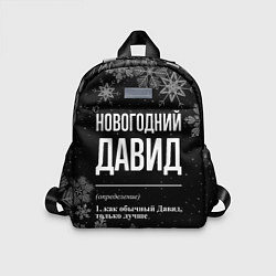 Детский рюкзак Новогодний Давид на темном фоне