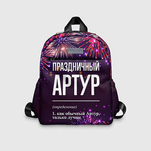 Детский рюкзак Праздничный Артур: фейерверк / 3D-принт – фото 1