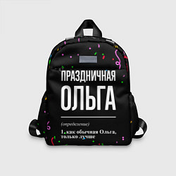 Детский рюкзак Праздничная Ольга конфетти, цвет: 3D-принт