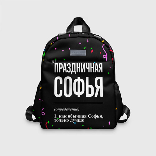 Детский рюкзак Праздничная Софья конфетти / 3D-принт – фото 1