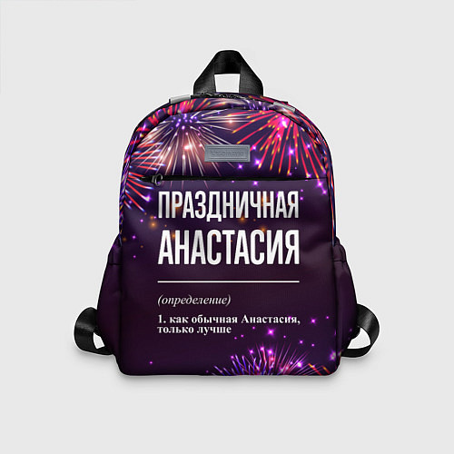 Детский рюкзак Праздничная Анастасия: фейерверк / 3D-принт – фото 1