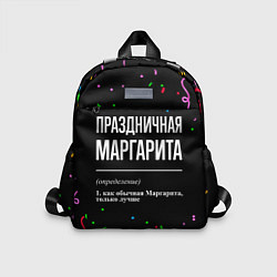 Детский рюкзак Праздничная Маргарита конфетти, цвет: 3D-принт