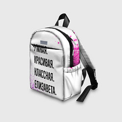 Детский рюкзак Умная, красивая и классная: Елизавета, цвет: 3D-принт — фото 2