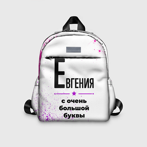 Детский рюкзак Евгения ну с очень большой буквы / 3D-принт – фото 1