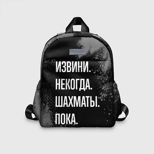 Детский рюкзак Извини, некогда, шахматы, пока / 3D-принт – фото 1