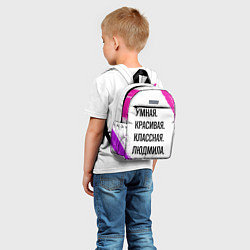 Детский рюкзак Умная, красивая и классная: Людмила, цвет: 3D-принт — фото 2