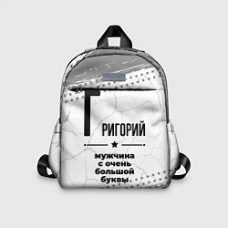 Детский рюкзак Григорий мужчина ну с очень большой буквы, цвет: 3D-принт