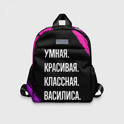 Детский рюкзак Умная, красивая классная: Василиса, цвет: 3D-принт