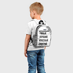 Детский рюкзак Умный, хороший и классный: Дмитрий, цвет: 3D-принт — фото 2