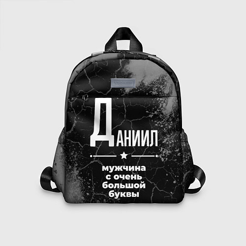 Детский рюкзак Даниил: мужчина с очень большой буквы / 3D-принт – фото 1