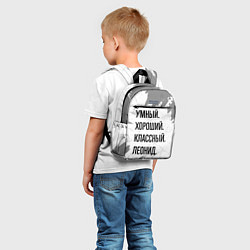 Детский рюкзак Умный, хороший и классный: Леонид, цвет: 3D-принт — фото 2