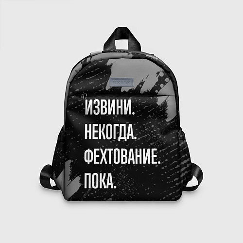 Детский рюкзак Извини некогда фехтование, пока / 3D-принт – фото 1