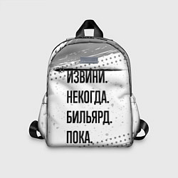 Детский рюкзак Извини некогда - бильярд, пока, цвет: 3D-принт