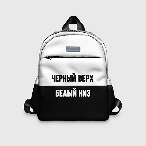 Детский рюкзак Чёрный верх белый низ / 3D-принт – фото 1