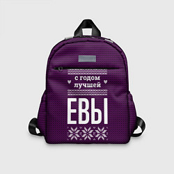 Детский рюкзак С годом лучшей Евы, цвет: 3D-принт