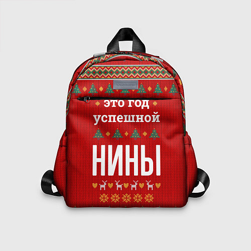 Детский рюкзак Это год успешной Нины / 3D-принт – фото 1