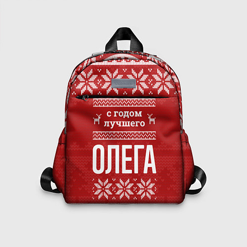 Детский рюкзак С годом лучшего Олега с оленями / 3D-принт – фото 1