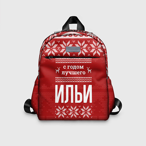 Детский рюкзак С годом лучшего Ильи с оленями / 3D-принт – фото 1
