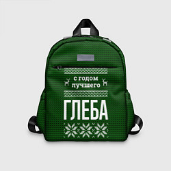 Детский рюкзак С годом лучшего Глеба, цвет: 3D-принт