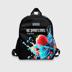 Детский рюкзак Все дуреют с этого десерта