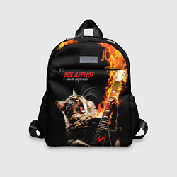 Детский рюкзак Все дуреют с этой серенады