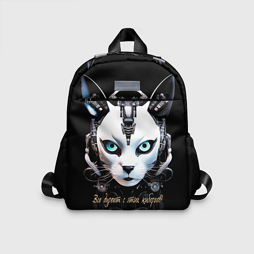 Детский рюкзак Все дуреют с этих киборгов / 3D-принт – фото 1