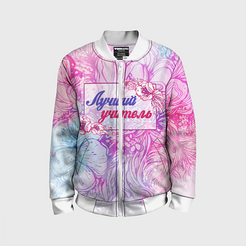 Детский бомбер Лучший учитель / 3D-Белый – фото 1