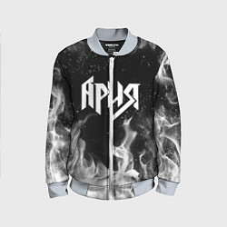 Детский бомбер АРИЯ