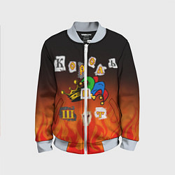 Детский бомбер Король и Шут
