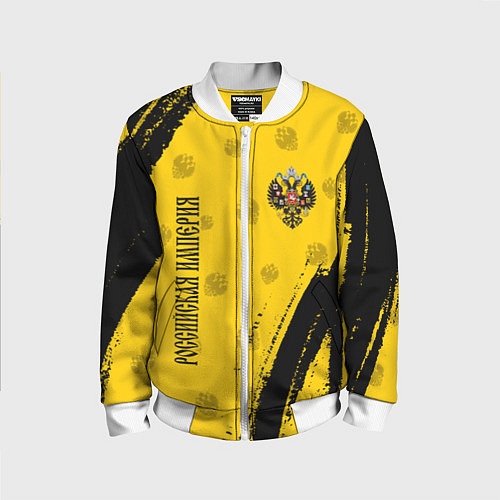 Детский бомбер РОССИЙСКАЯ ИМПЕРИЯ / 3D-Белый – фото 1