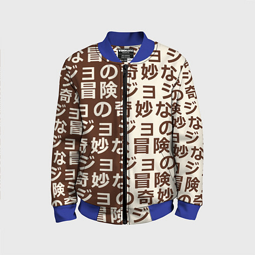 Детский бомбер Japan pattern / 3D-Синий – фото 1