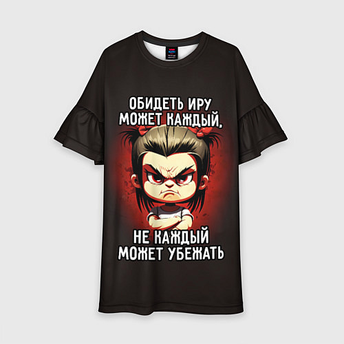 Детское платье Обидеть Иру может каждый / 3D-принт – фото 1