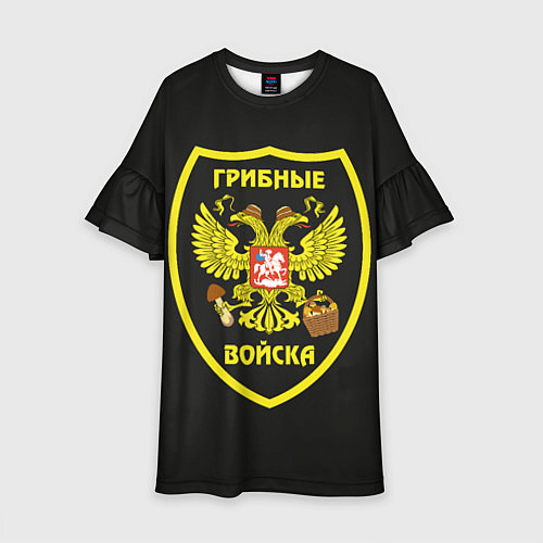 Детское платье Грибные войска / 3D-принт – фото 1