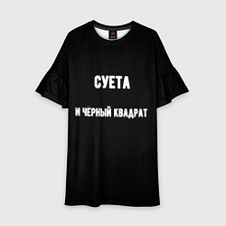 Платье клеш для девочки Чёрный квадрат и суета, цвет: 3D-принт