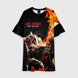 Детское платье Все дуреют с этой серенады