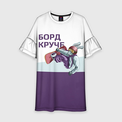 Детское платье Борд круче / 3D-принт – фото 1