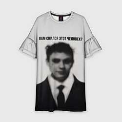 Детское платье Вам снился этот человек мем