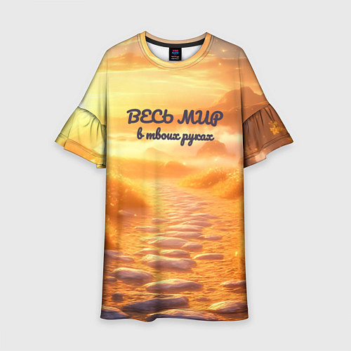 Детское платье Весь мир в твоих руках лучи на рассвете / 3D-принт – фото 1