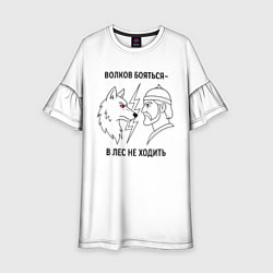 Платье клеш для девочки Волков бояться в лес не ходить минимализм, цвет: 3D-принт