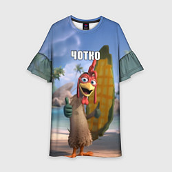 Детское платье Мем чотко Цыпа Джо