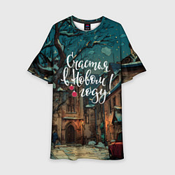 Платье клеш для девочки Счастья в новом году - ламповый двор, цвет: 3D-принт