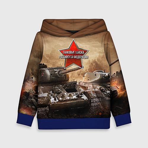 Детская толстовка Танковые войска РФ / 3D-Синий – фото 1