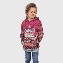 Толстовка-худи детская Самый классный руководитель, цвет: 3D-меланж — фото 2