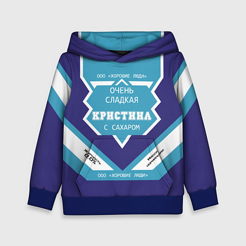 Детская толстовка Очень сладкая Кристина / 3D-Синий – фото 1