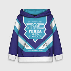 Толстовка-худи детская Гена сладкий, цвет: 3D-белый