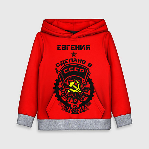 Детская толстовка Евгения: сделано в СССР / 3D-Меланж – фото 1