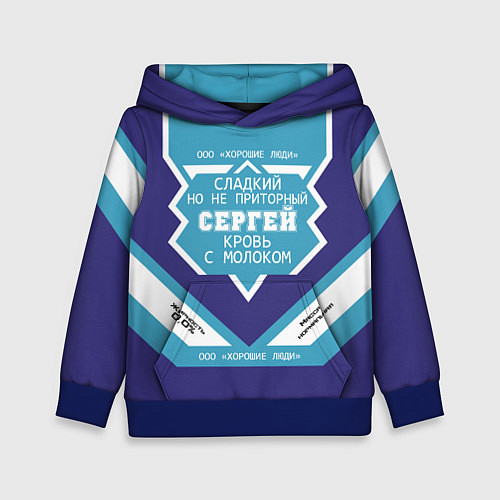 Детская толстовка Сергей сладкий / 3D-Синий – фото 1
