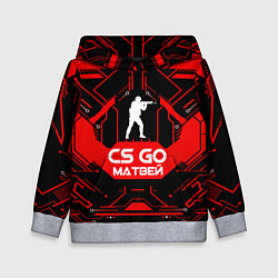 Детская толстовка CS:GO - Матвей