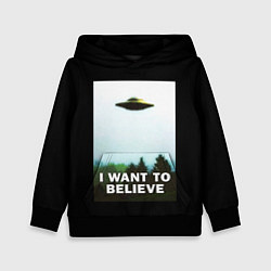 Толстовка-худи детская I Want To Believe, цвет: 3D-черный