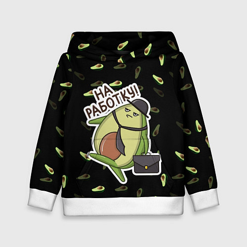 Детская толстовка Авокадо / 3D-Белый – фото 1